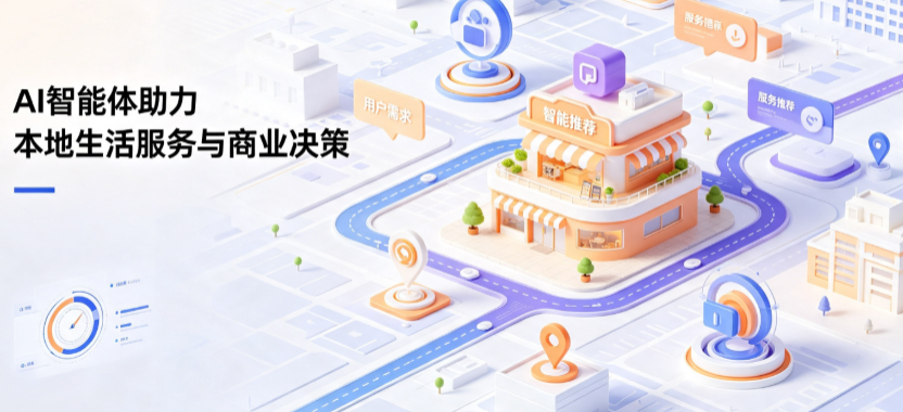 肥城市线下门店经营升级：AI 智能体 Geo 优化赋能连锁商业全域经营决策