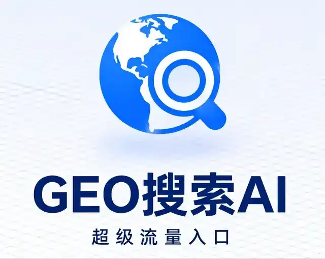 肥城市做GEO精准推广，才是本地获客的长效流量底牌