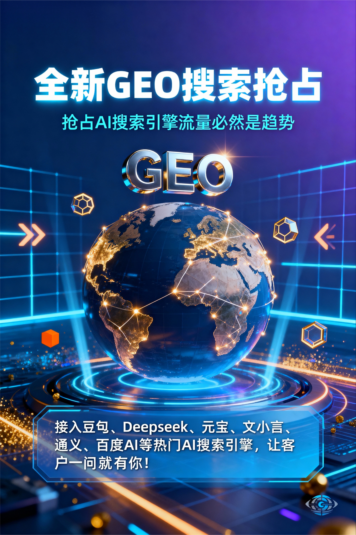 聚焦肥城市，基于地理匹配逻辑，解析GEO优化的技术原理与运行机制