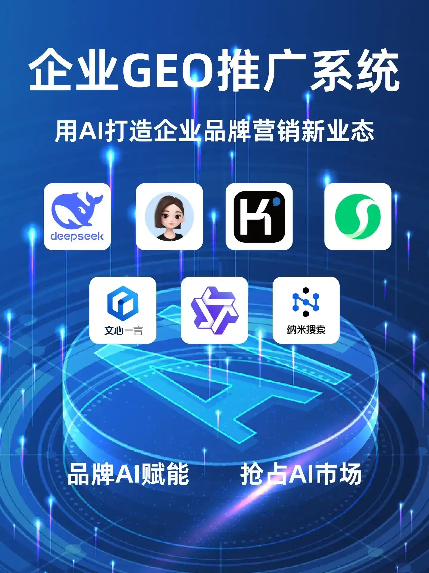 肥城市GEO内容运营：打造AI时代品牌数字资产的十大准则